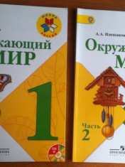 Окружающий мир
